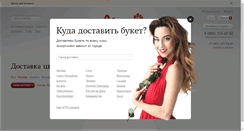 Desktop Screenshot of floraexpress.ru